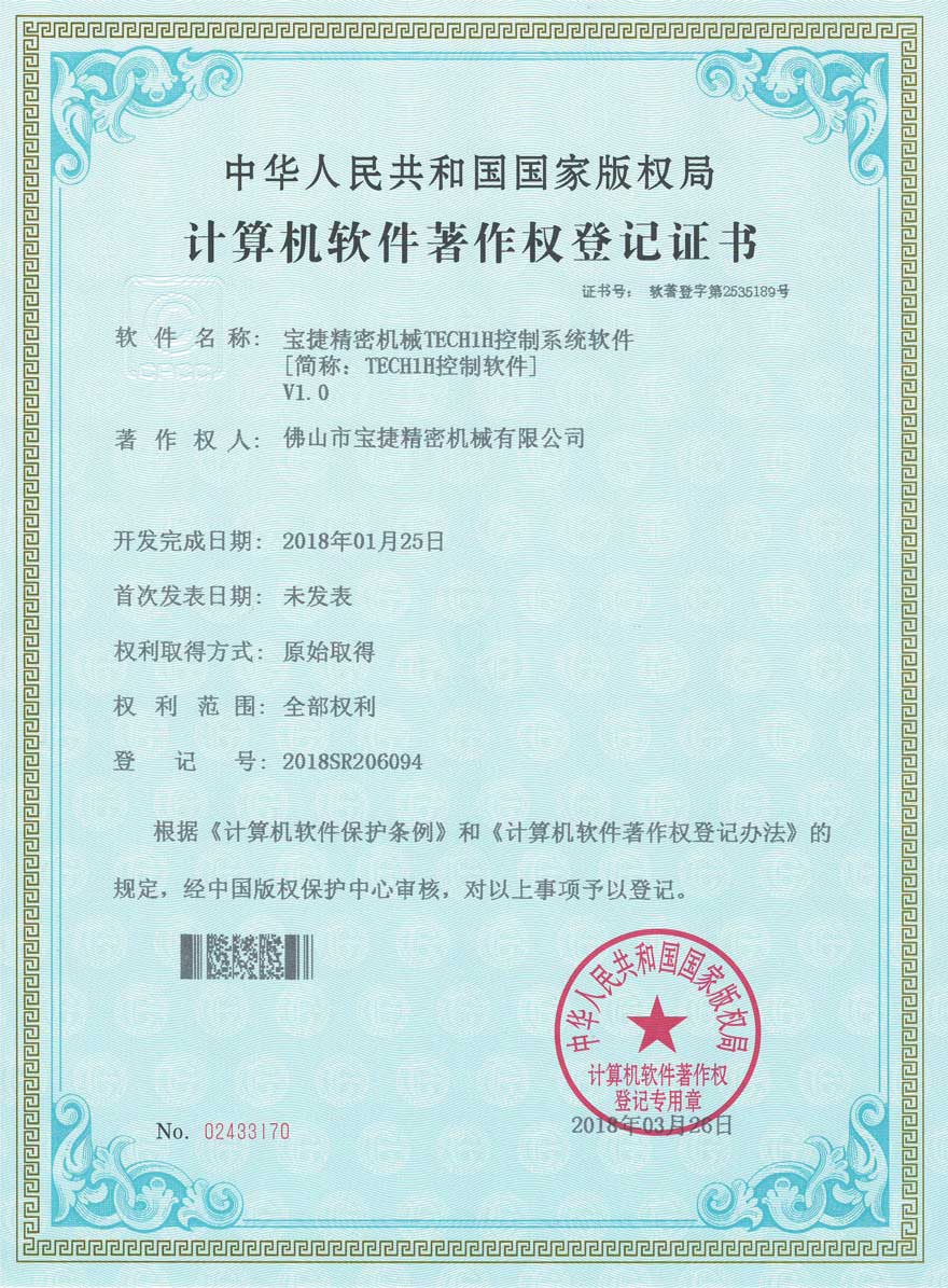 KY.COM - 开云TECH1H控制软件登记证书