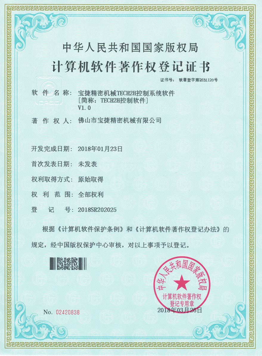 KY.COM - 开云TECH2H控制软件登记证书
