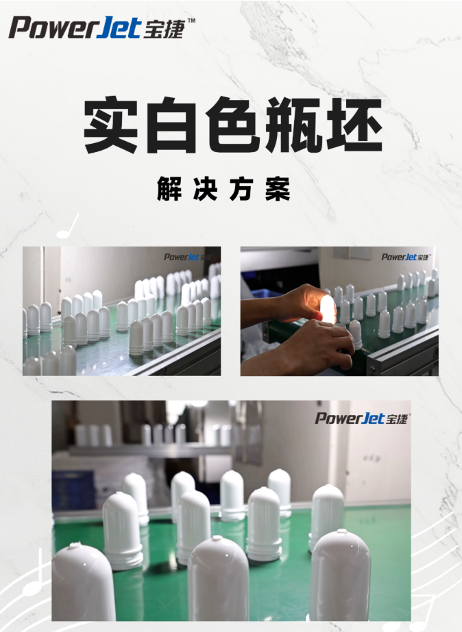 KY.COM - 开云PET注塑机实白色瓶坯解决方案